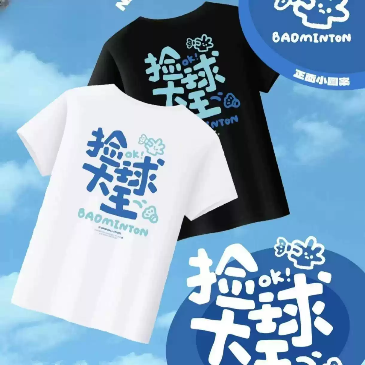 捡球大王羽毛球服速干透气男女运动文化衫休闲比赛训练衫吸排汗