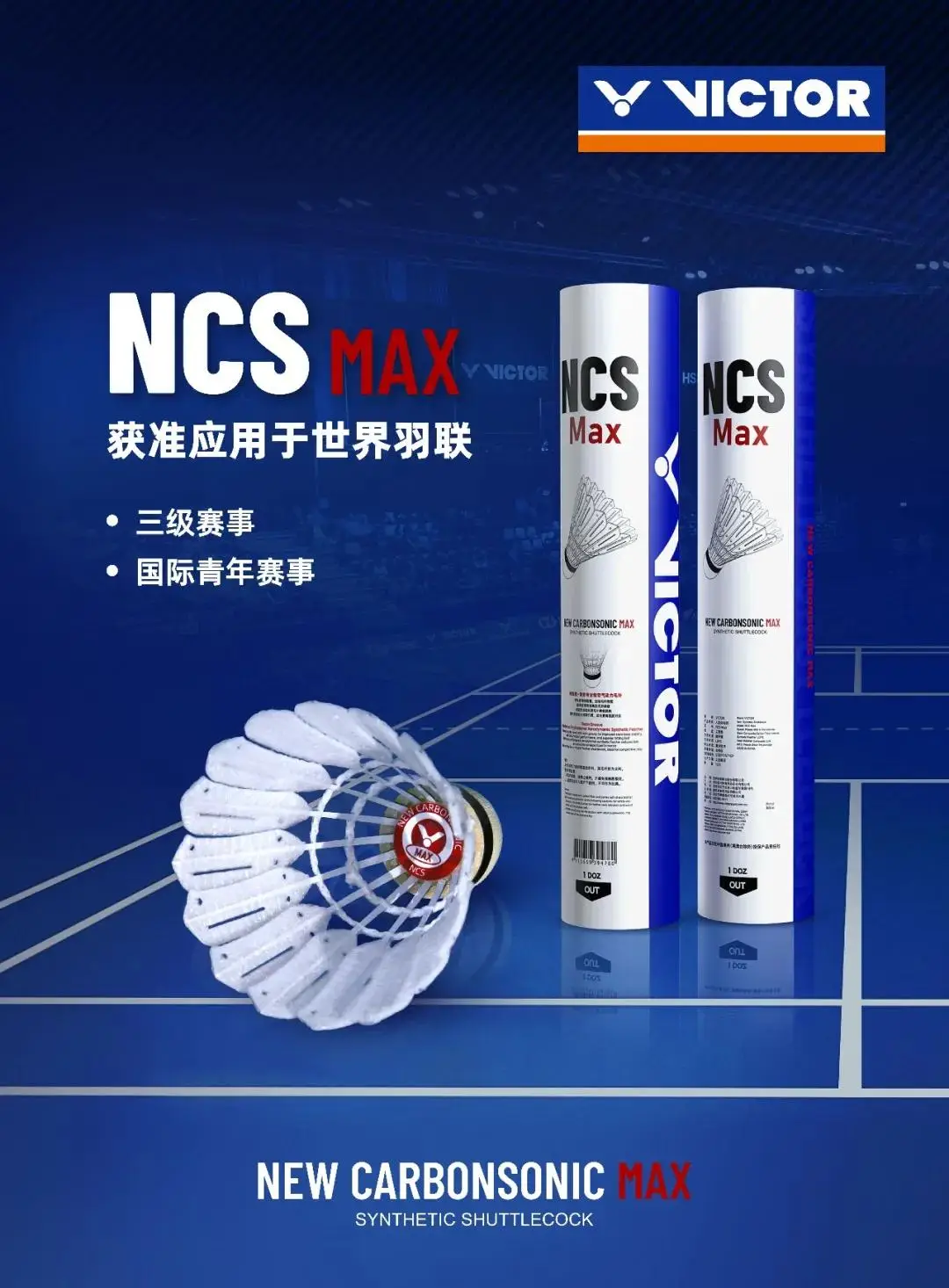 新碳音Max获批可应用于世界羽联相关赛事