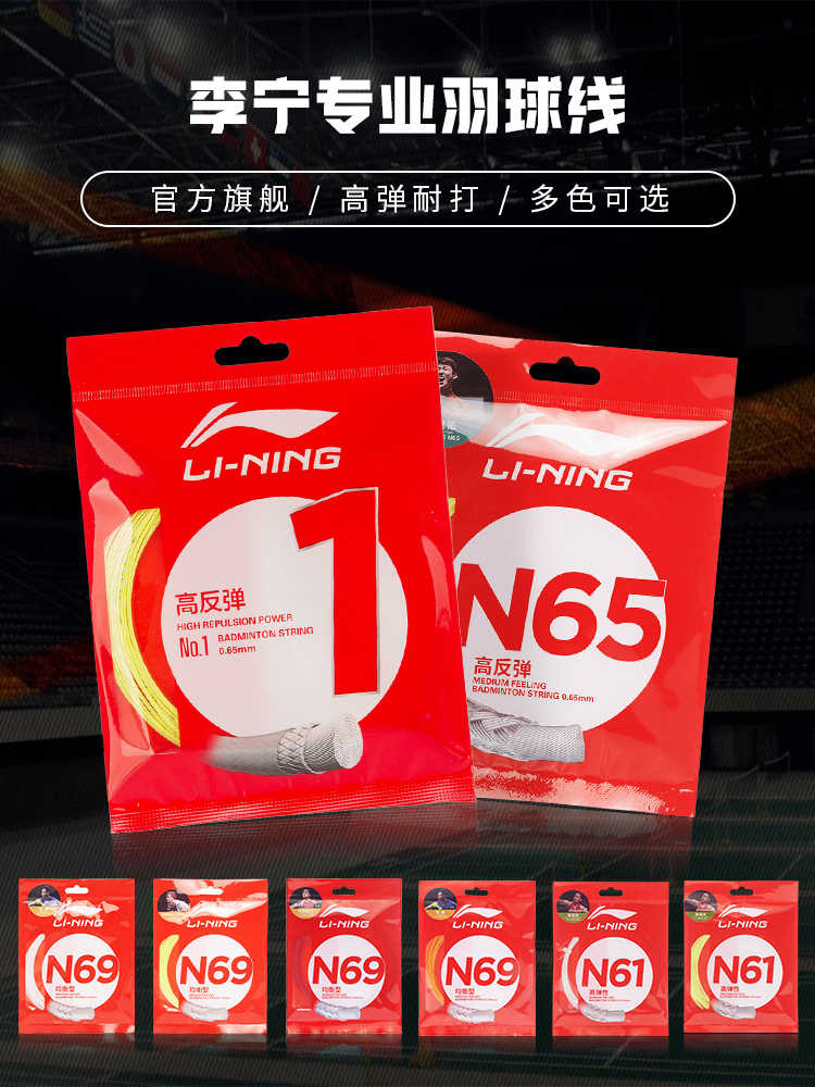 N58/N61/N65/N68/N70/L67/1号线/5号线高反弹型球线
